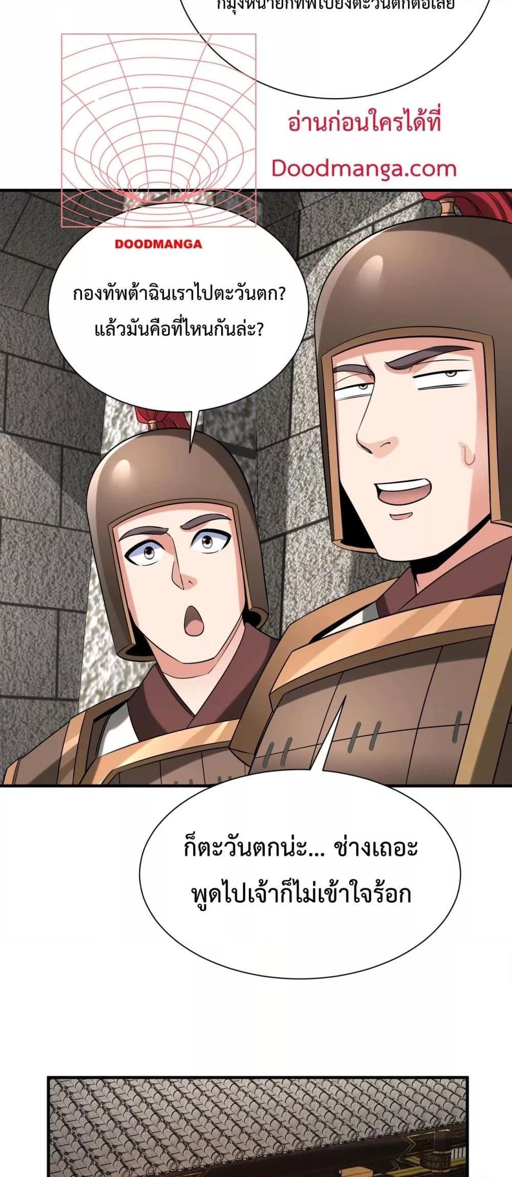 I Kill To Be God เป็นหนึ่งใต้หล้าด้วยระบบสังหารสุดแกร่ง ตอนที่ 129 page 31