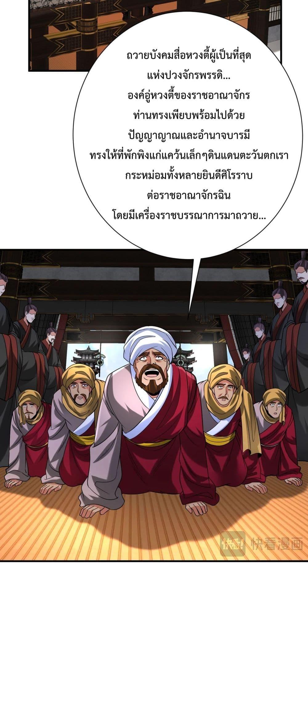 I Kill To Be God เป็นหนึ่งใต้หล้าด้วยระบบสังหารสุดแกร่ง ตอนที่ 129 page 32