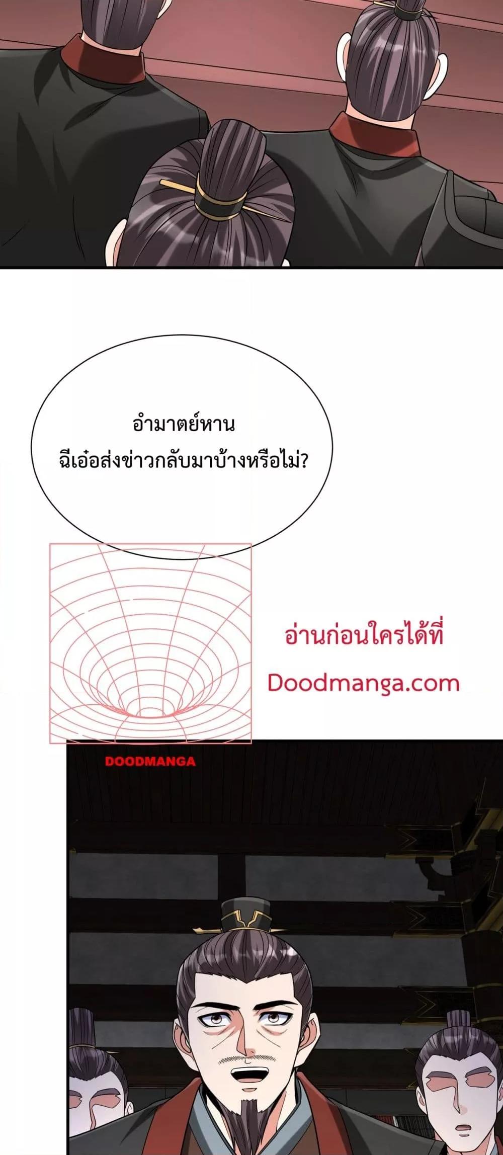 I Kill To Be God เป็นหนึ่งใต้หล้าด้วยระบบสังหารสุดแกร่ง ตอนที่ 129 page 34