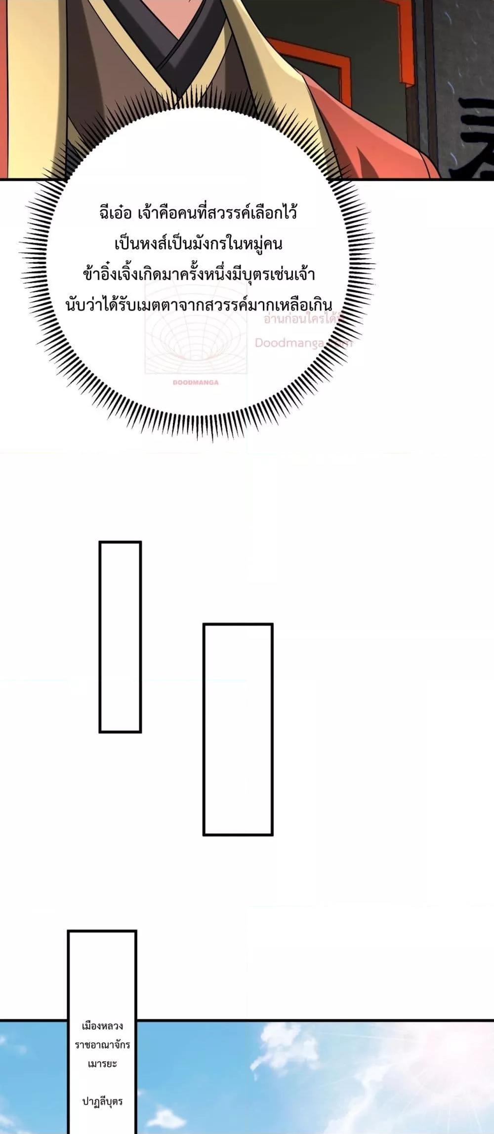 I Kill To Be God เป็นหนึ่งใต้หล้าด้วยระบบสังหารสุดแกร่ง ตอนที่ 129 page 36