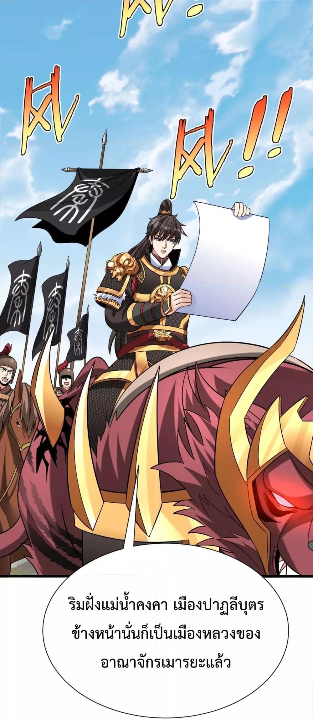 I Kill To Be God เป็นหนึ่งใต้หล้าด้วยระบบสังหารสุดแกร่ง ตอนที่ 129 page 38