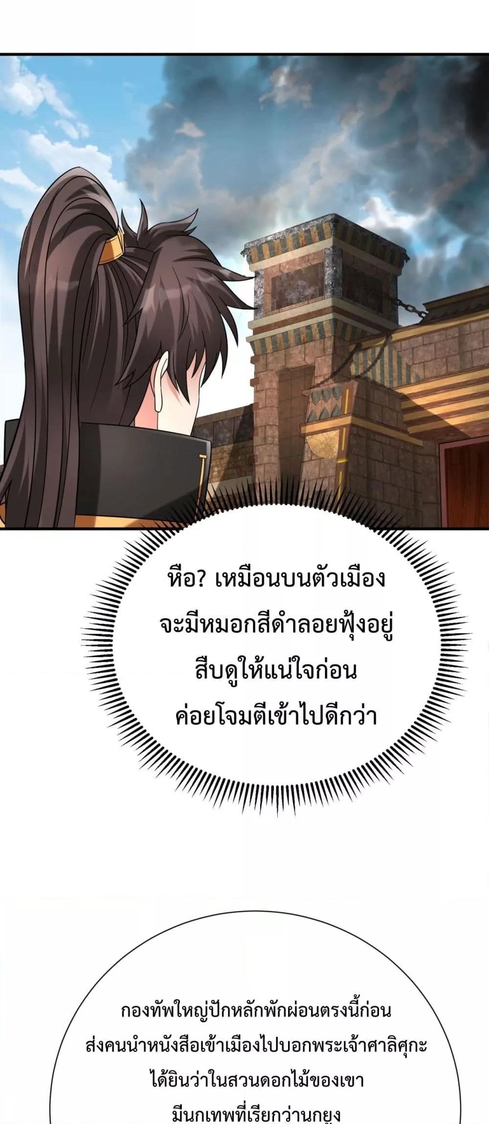 I Kill To Be God เป็นหนึ่งใต้หล้าด้วยระบบสังหารสุดแกร่ง ตอนที่ 129 page 39