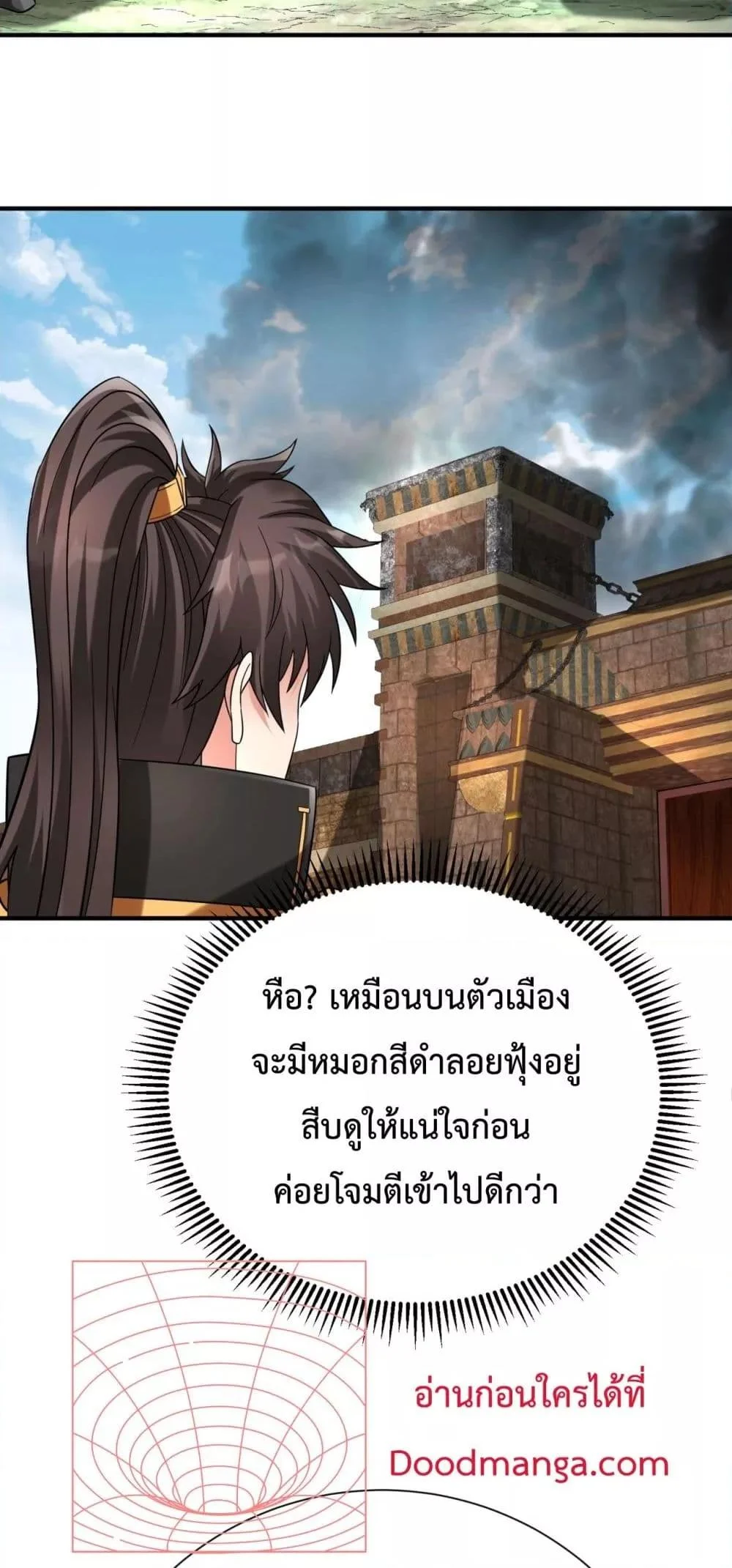 I Kill To Be God เป็นหนึ่งใต้หล้าด้วยระบบสังหารสุดแกร่ง ตอนที่ 130 page 2