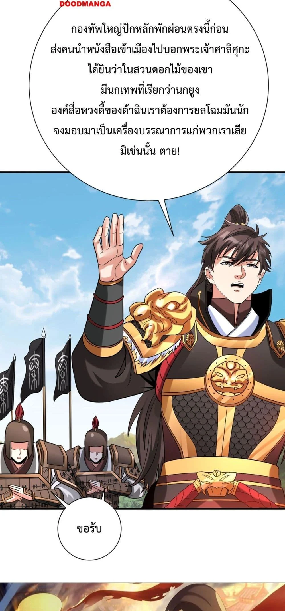 I Kill To Be God เป็นหนึ่งใต้หล้าด้วยระบบสังหารสุดแกร่ง ตอนที่ 130 page 3