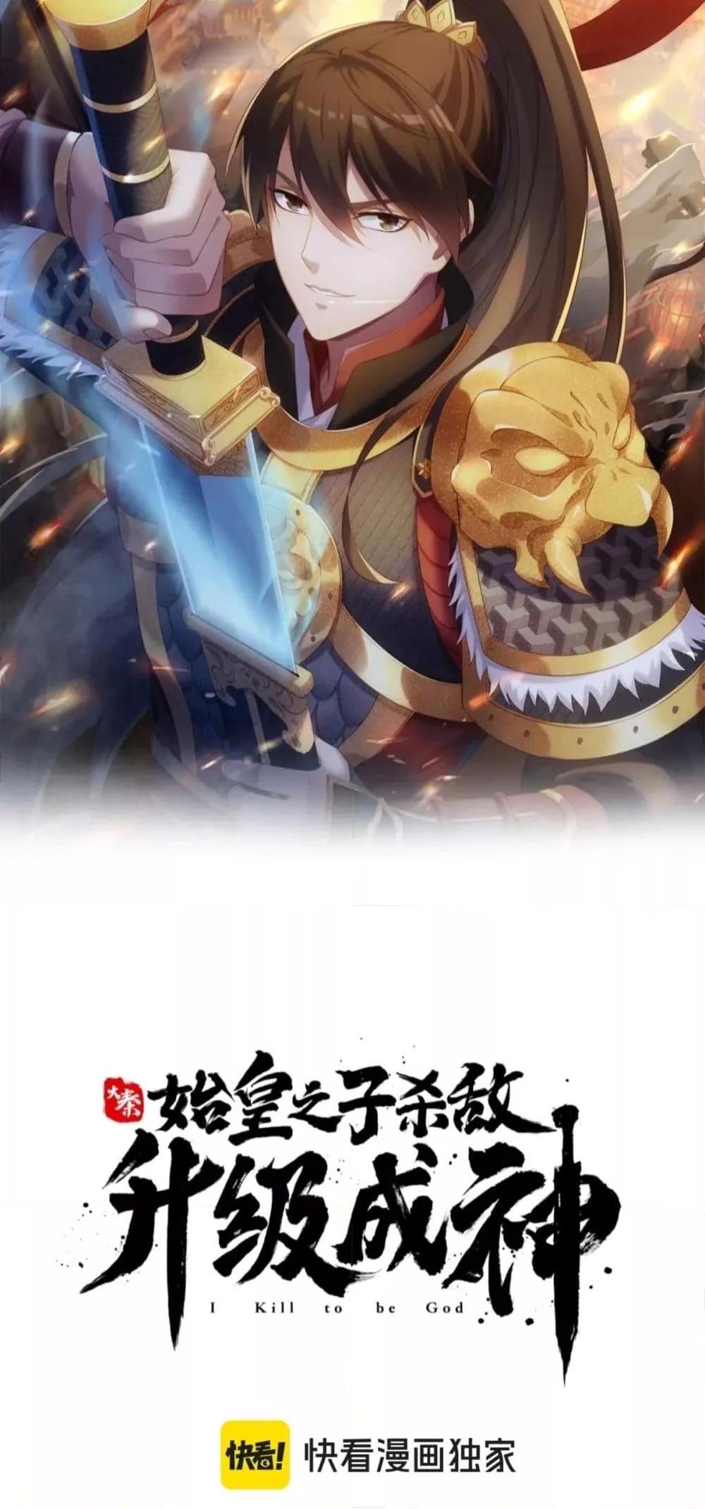 I Kill To Be God เป็นหนึ่งใต้หล้าด้วยระบบสังหารสุดแกร่ง ตอนที่ 130 page 4