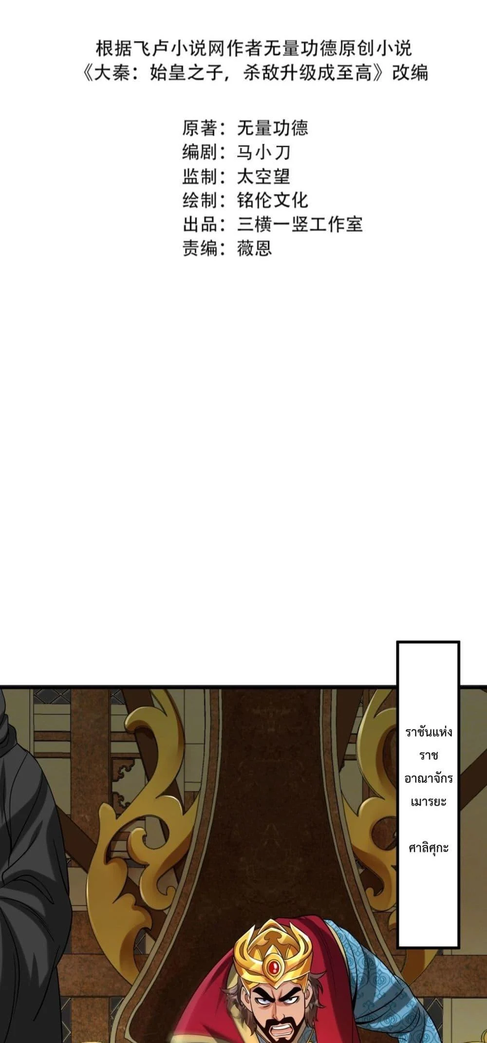 I Kill To Be God เป็นหนึ่งใต้หล้าด้วยระบบสังหารสุดแกร่ง ตอนที่ 130 page 5