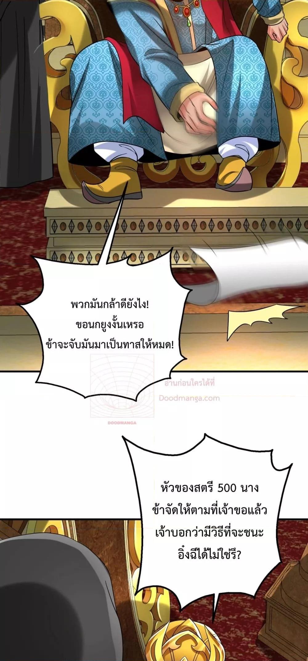 I Kill To Be God เป็นหนึ่งใต้หล้าด้วยระบบสังหารสุดแกร่ง ตอนที่ 130 page 6