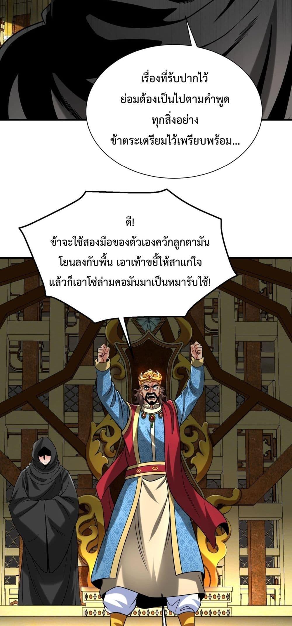I Kill To Be God เป็นหนึ่งใต้หล้าด้วยระบบสังหารสุดแกร่ง ตอนที่ 130 page 8