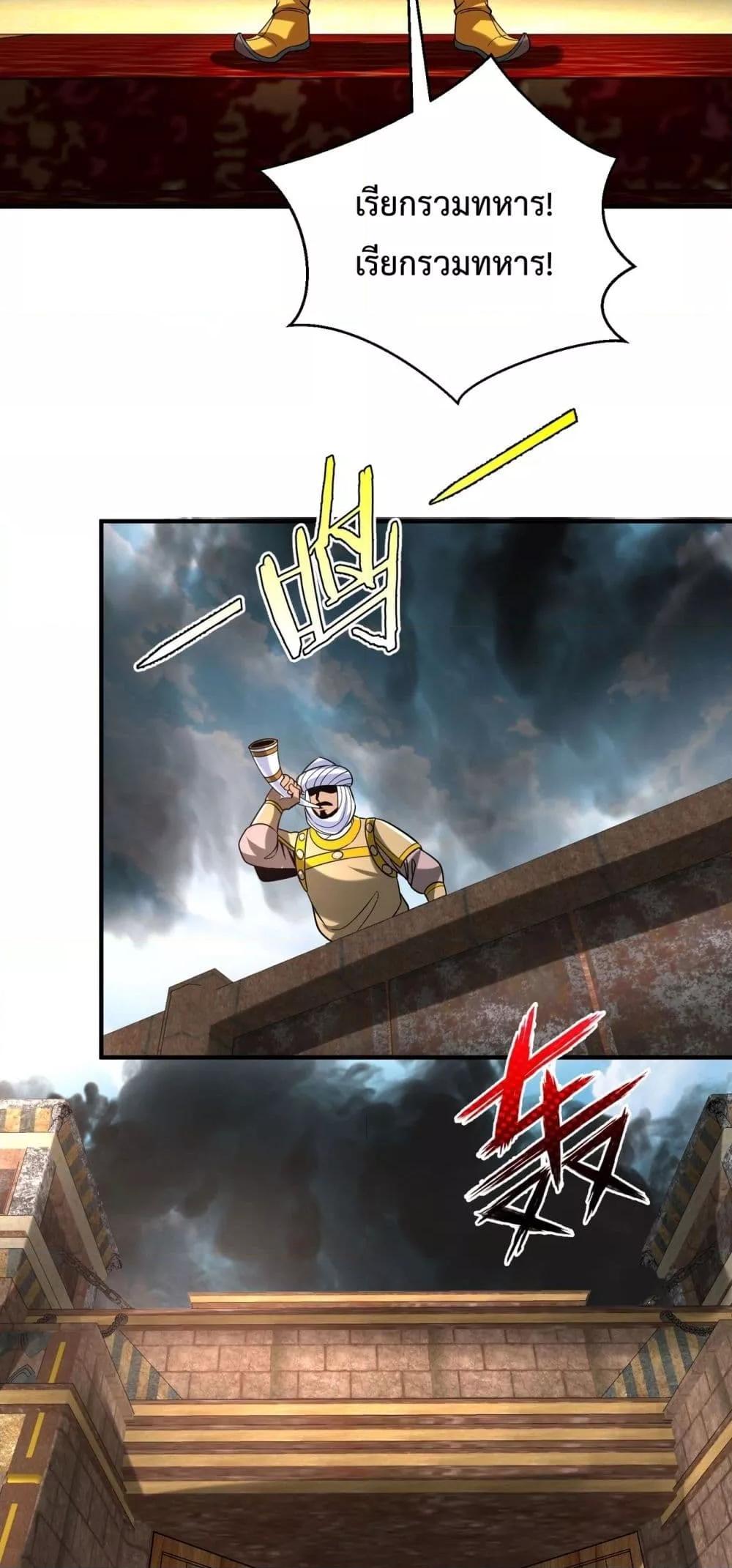 I Kill To Be God เป็นหนึ่งใต้หล้าด้วยระบบสังหารสุดแกร่ง ตอนที่ 130 page 9