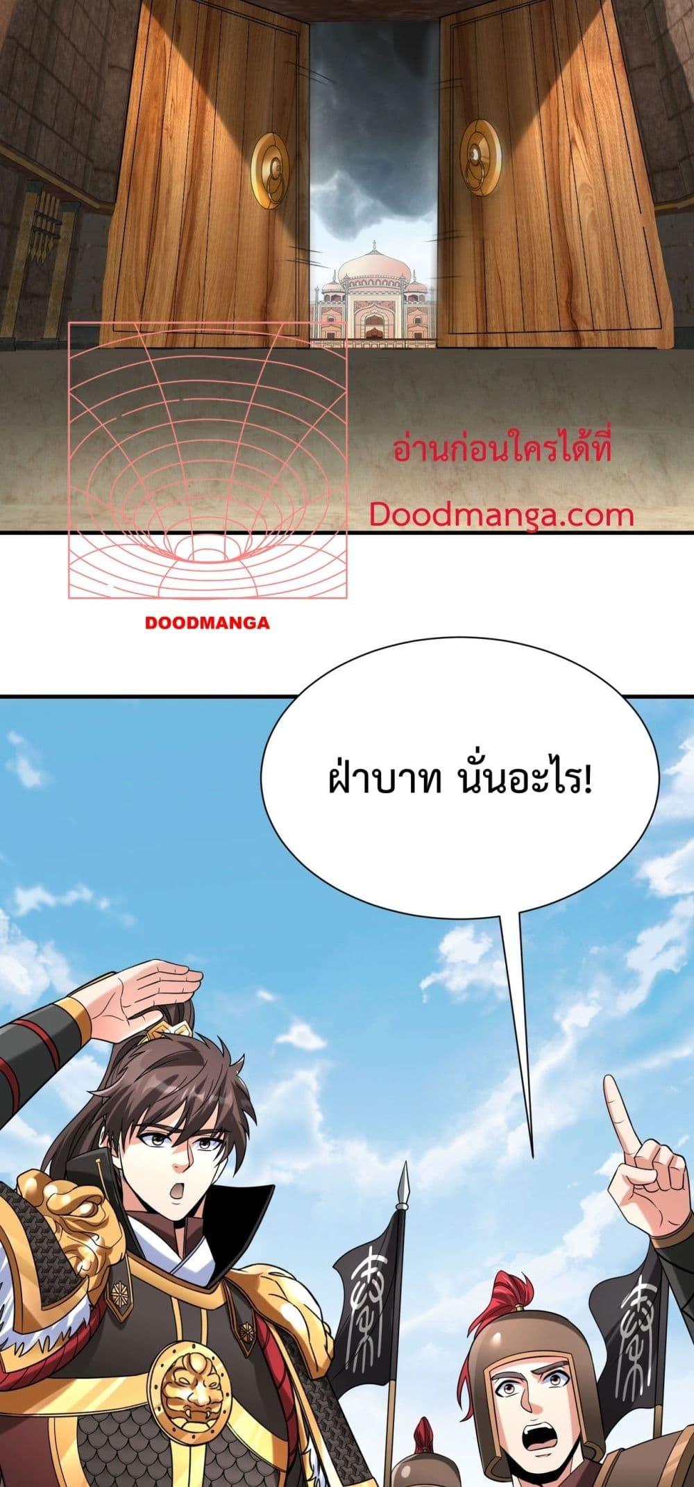 I Kill To Be God เป็นหนึ่งใต้หล้าด้วยระบบสังหารสุดแกร่ง ตอนที่ 130 page 10