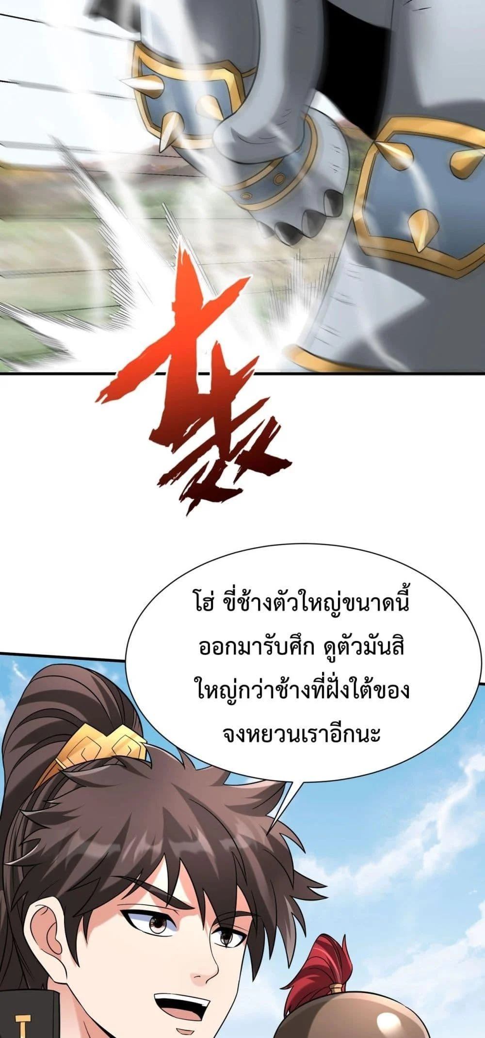 I Kill To Be God เป็นหนึ่งใต้หล้าด้วยระบบสังหารสุดแกร่ง ตอนที่ 130 page 13
