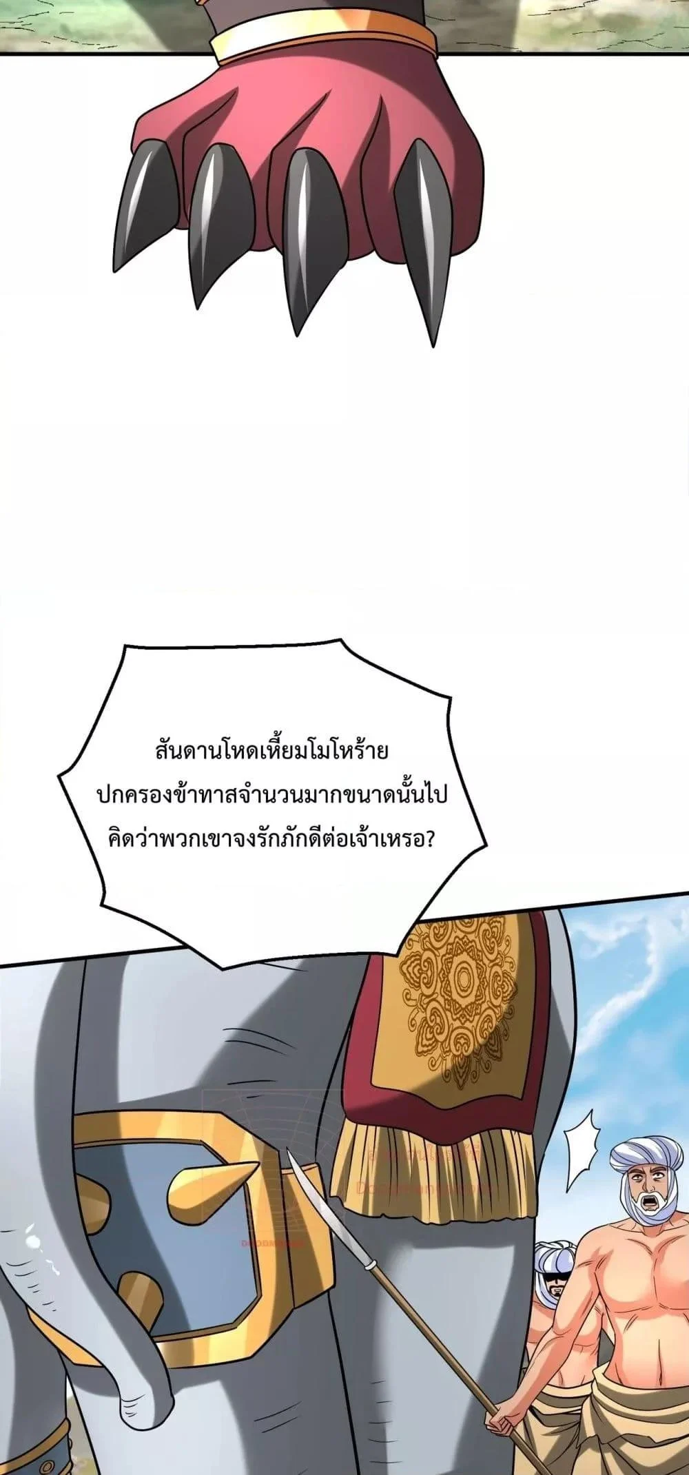 I Kill To Be God เป็นหนึ่งใต้หล้าด้วยระบบสังหารสุดแกร่ง ตอนที่ 130 page 17