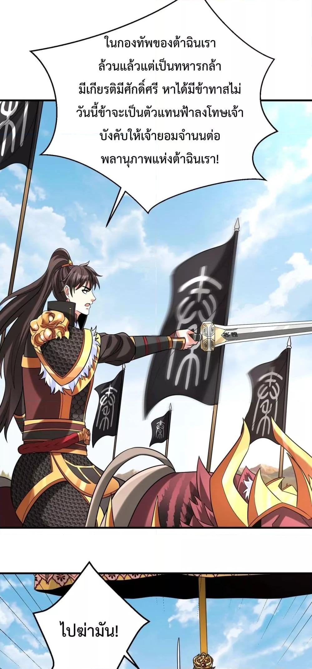 I Kill To Be God เป็นหนึ่งใต้หล้าด้วยระบบสังหารสุดแกร่ง ตอนที่ 130 page 19