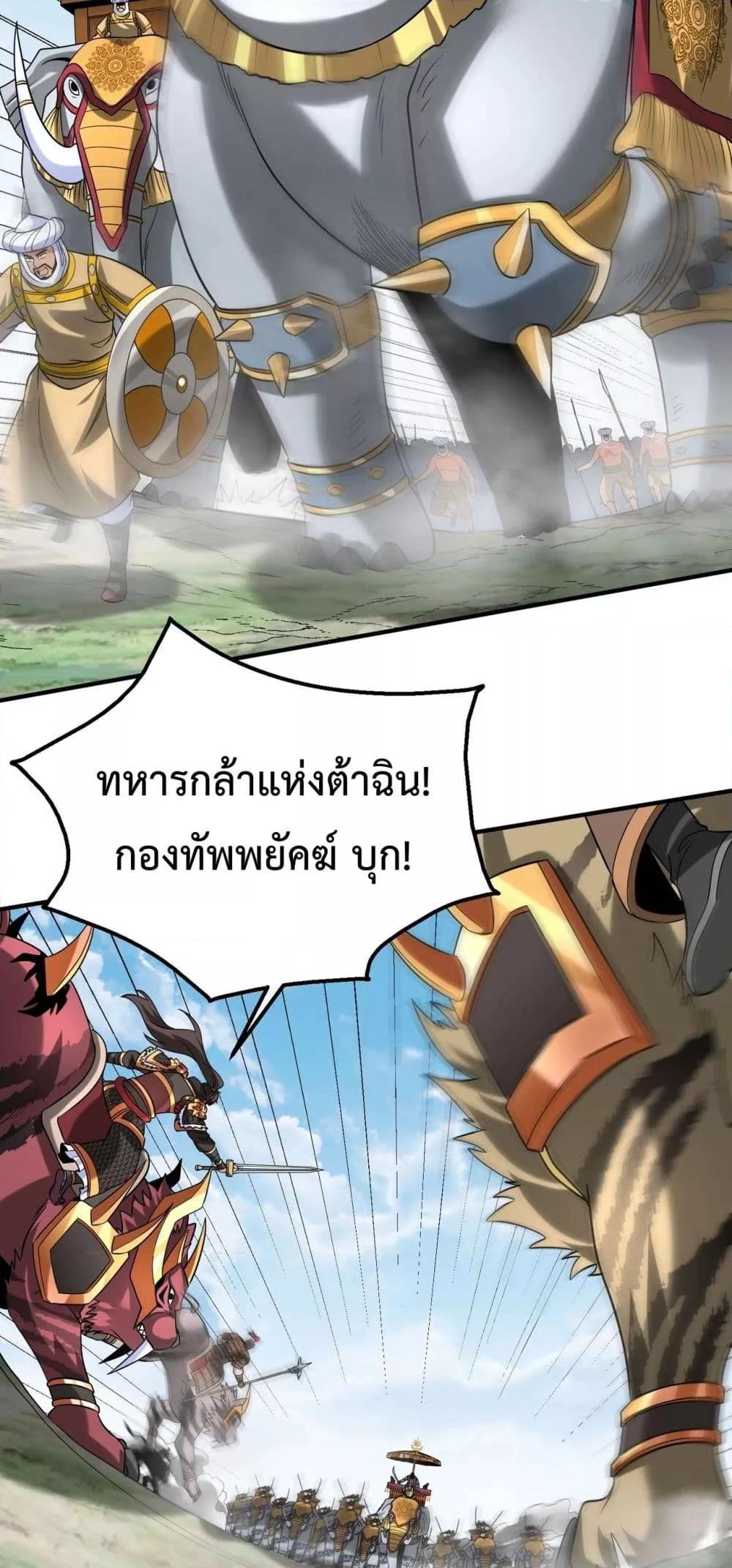 I Kill To Be God เป็นหนึ่งใต้หล้าด้วยระบบสังหารสุดแกร่ง ตอนที่ 130 page 21