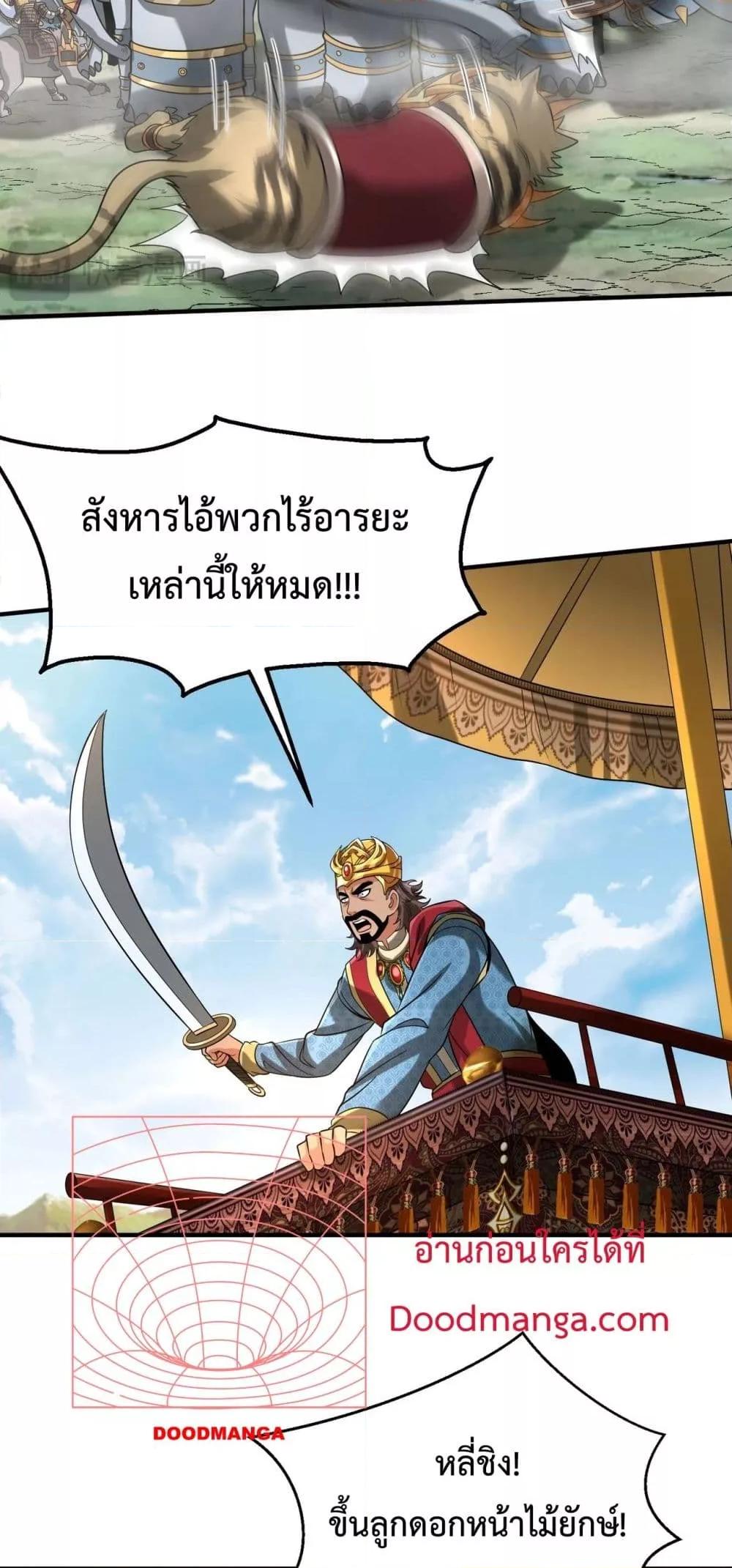 I Kill To Be God เป็นหนึ่งใต้หล้าด้วยระบบสังหารสุดแกร่ง ตอนที่ 130 page 24