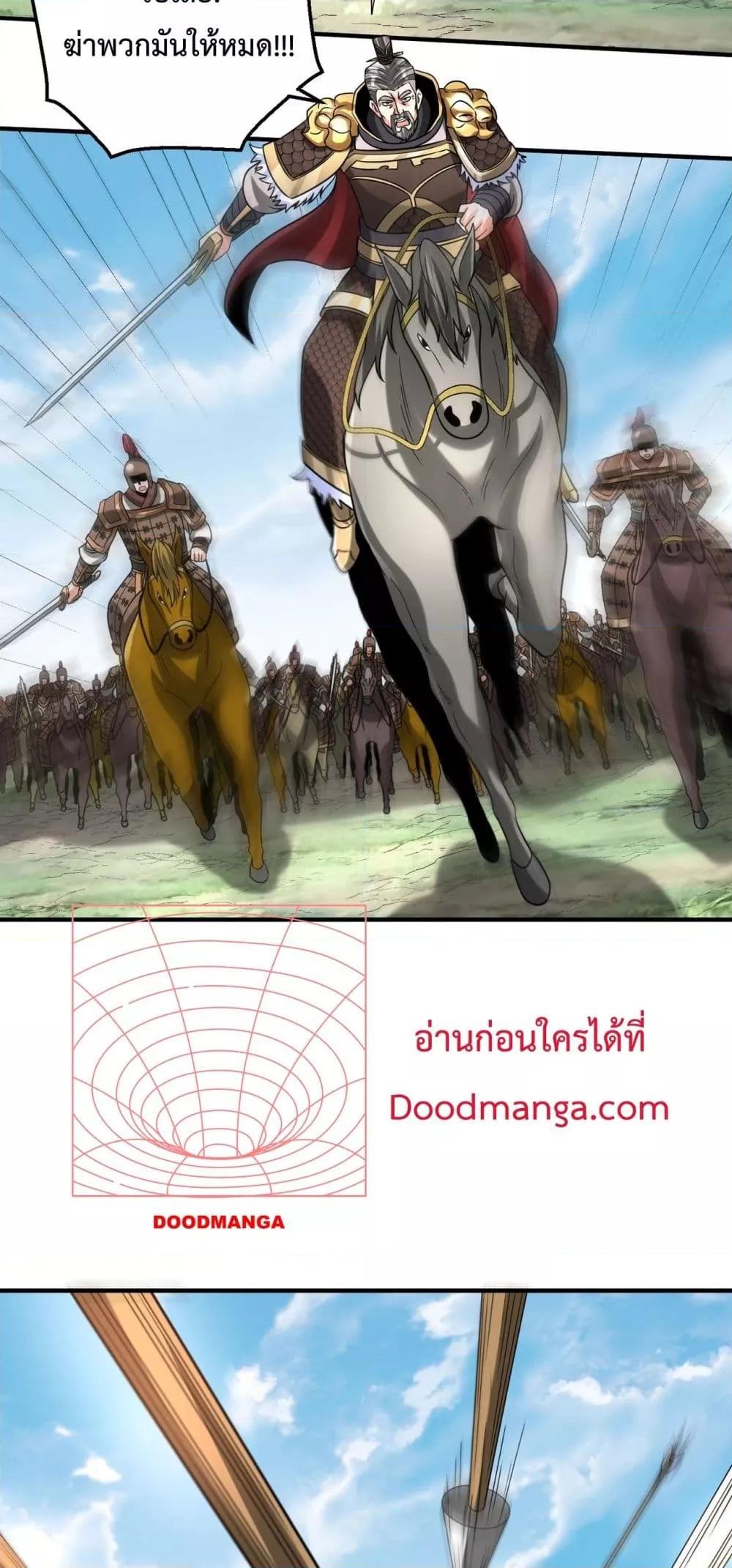 I Kill To Be God เป็นหนึ่งใต้หล้าด้วยระบบสังหารสุดแกร่ง ตอนที่ 130 page 31