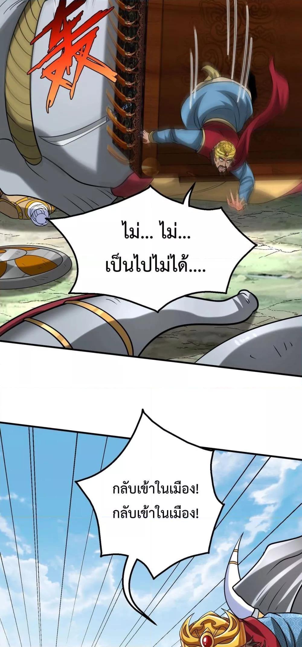 I Kill To Be God เป็นหนึ่งใต้หล้าด้วยระบบสังหารสุดแกร่ง ตอนที่ 130 page 33