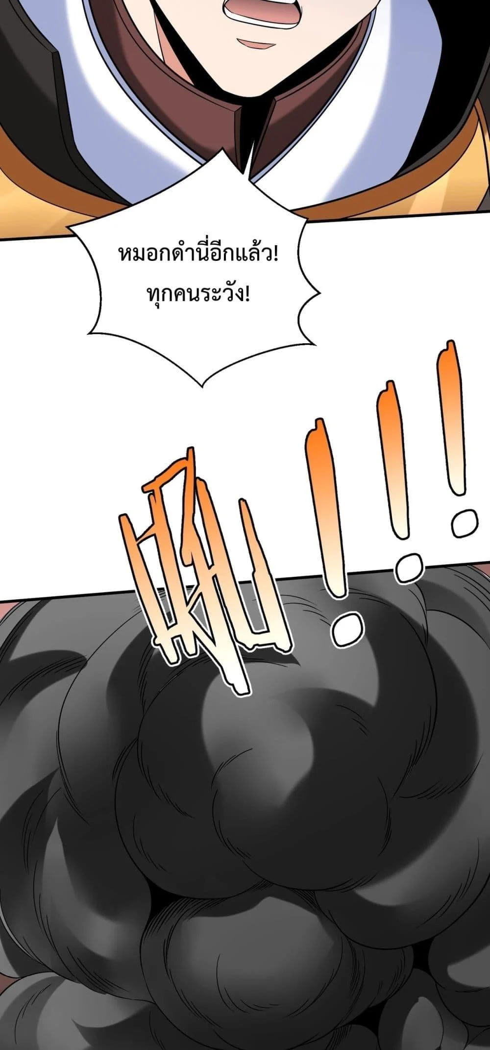 I Kill To Be God เป็นหนึ่งใต้หล้าด้วยระบบสังหารสุดแกร่ง ตอนที่ 130 page 38