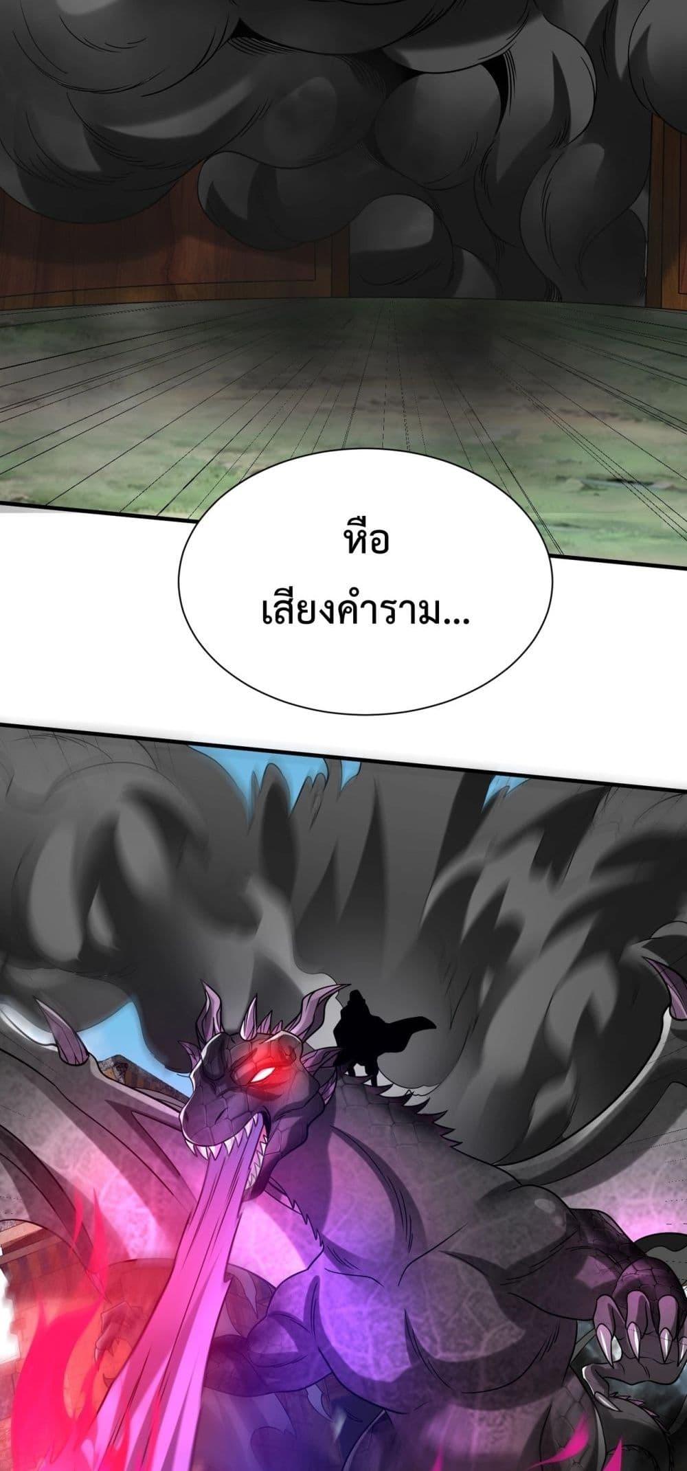 I Kill To Be God เป็นหนึ่งใต้หล้าด้วยระบบสังหารสุดแกร่ง ตอนที่ 130 page 39