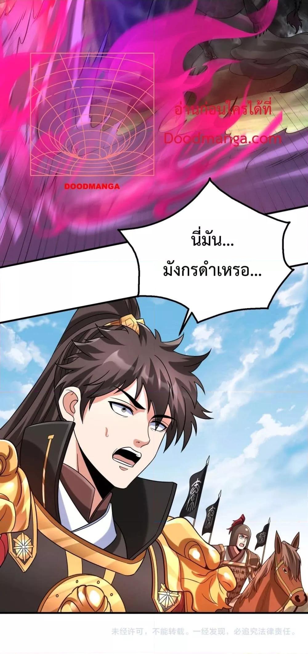 I Kill To Be God เป็นหนึ่งใต้หล้าด้วยระบบสังหารสุดแกร่ง ตอนที่ 130 page 40