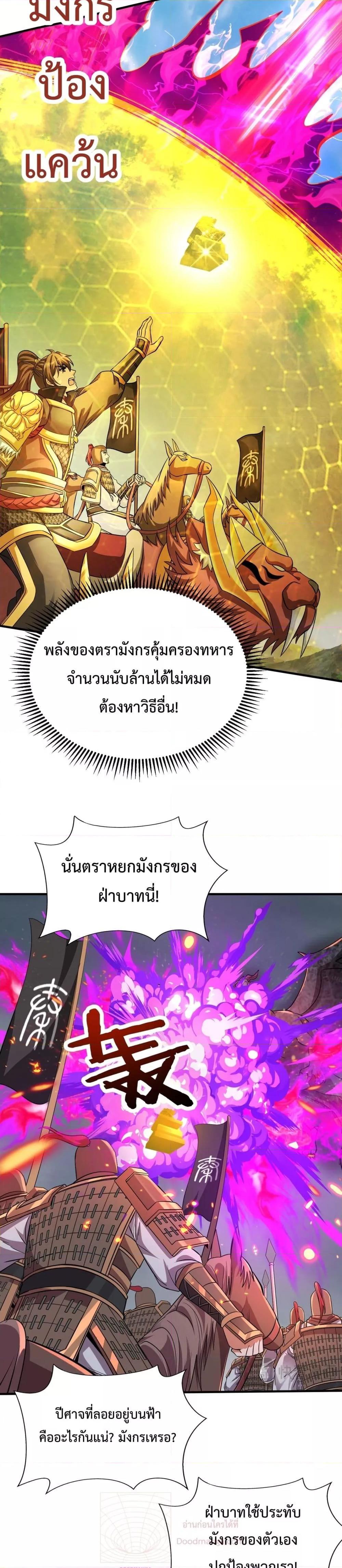 I Kill To Be God เป็นหนึ่งใต้หล้าด้วยระบบสังหารสุดแกร่ง ตอนที่ 131 page 2