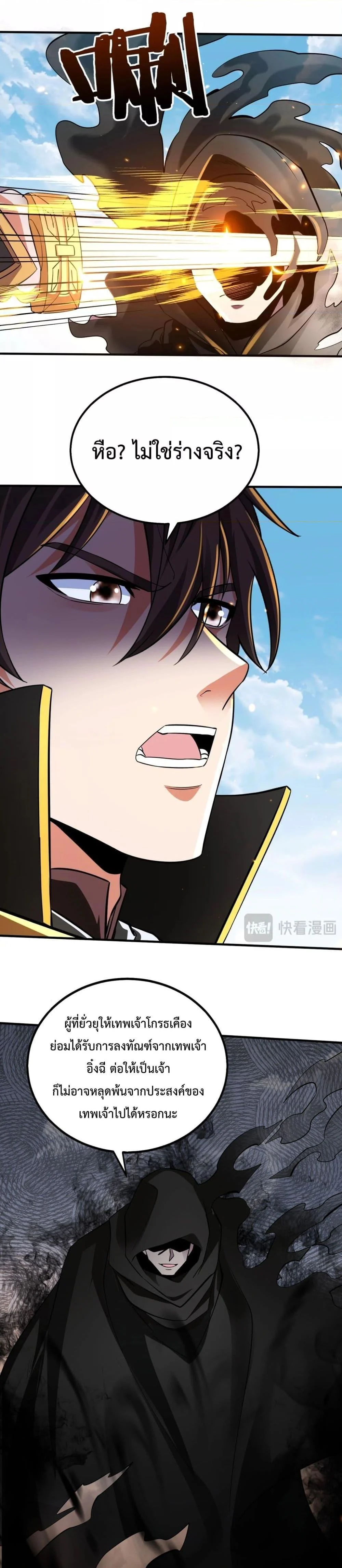 I Kill To Be God เป็นหนึ่งใต้หล้าด้วยระบบสังหารสุดแกร่ง ตอนที่ 131 page 5