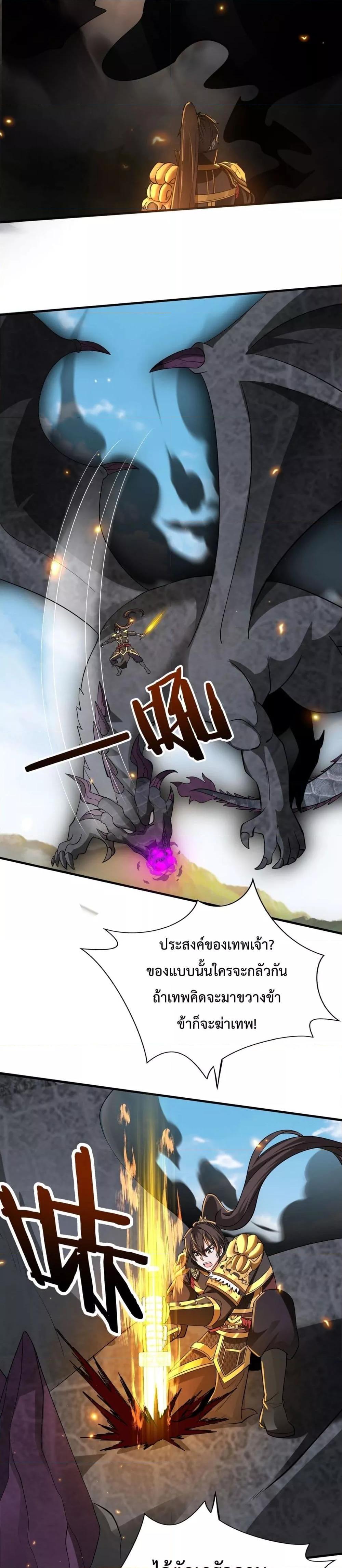 I Kill To Be God เป็นหนึ่งใต้หล้าด้วยระบบสังหารสุดแกร่ง ตอนที่ 131 page 6