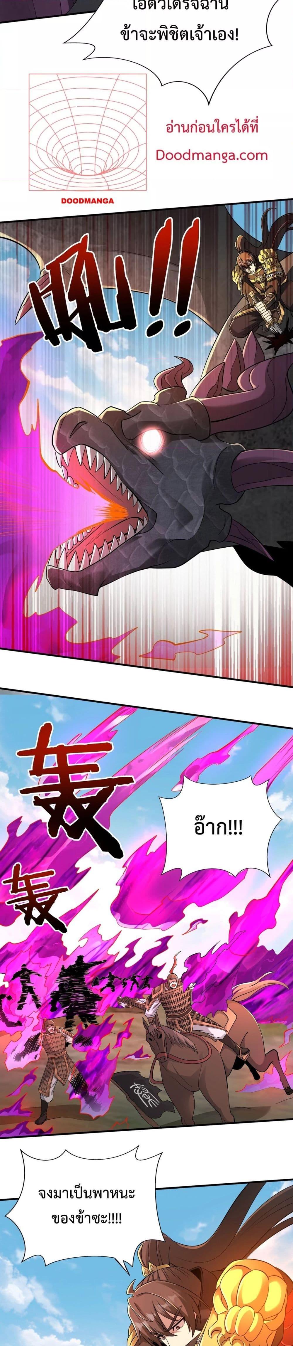 I Kill To Be God เป็นหนึ่งใต้หล้าด้วยระบบสังหารสุดแกร่ง ตอนที่ 131 page 7