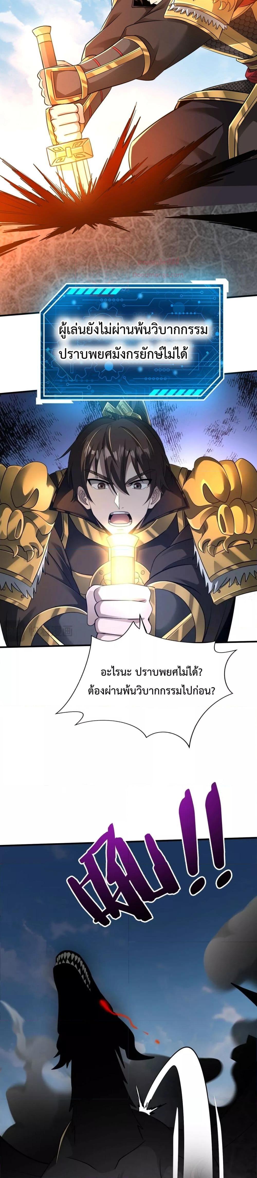 I Kill To Be God เป็นหนึ่งใต้หล้าด้วยระบบสังหารสุดแกร่ง ตอนที่ 131 page 8