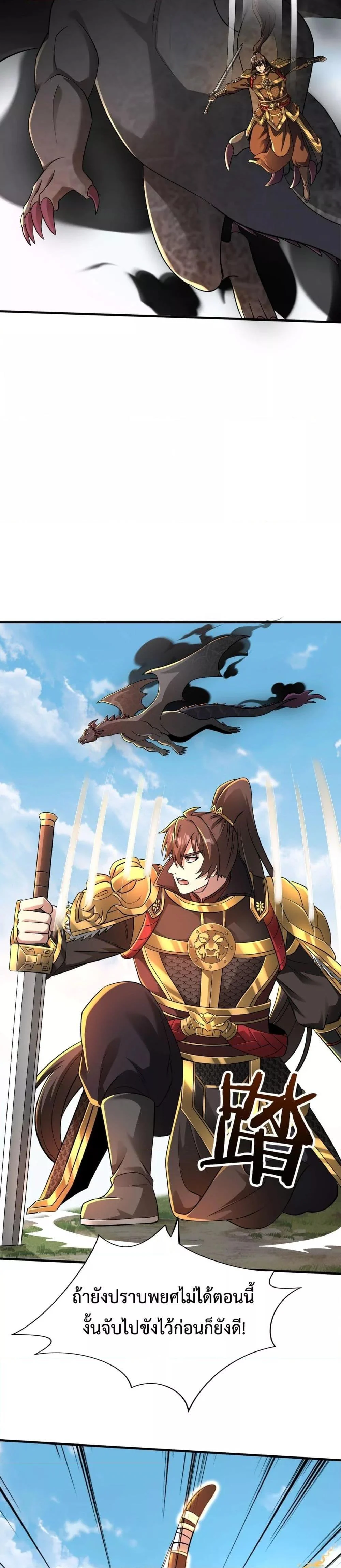 I Kill To Be God เป็นหนึ่งใต้หล้าด้วยระบบสังหารสุดแกร่ง ตอนที่ 131 page 9