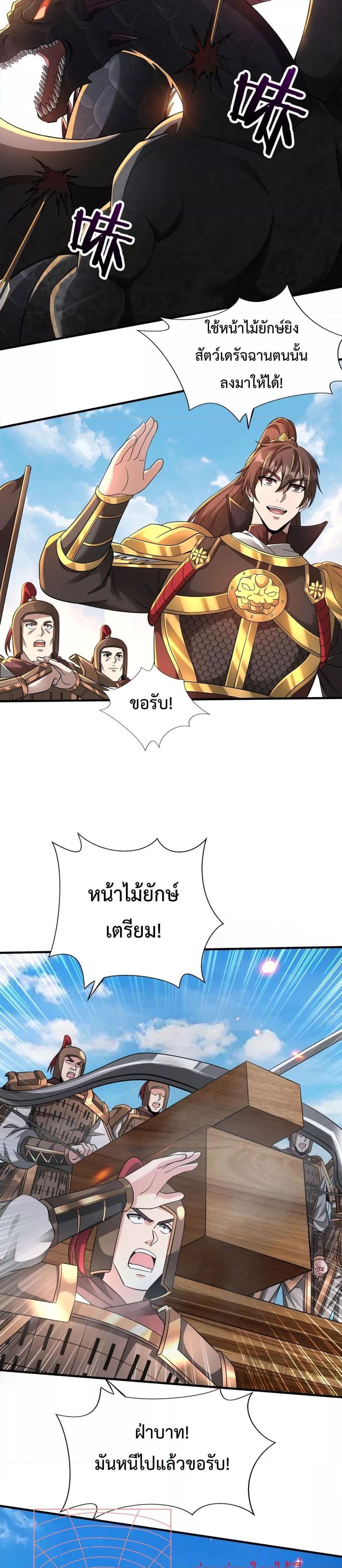 I Kill To Be God เป็นหนึ่งใต้หล้าด้วยระบบสังหารสุดแกร่ง ตอนที่ 131 page 11
