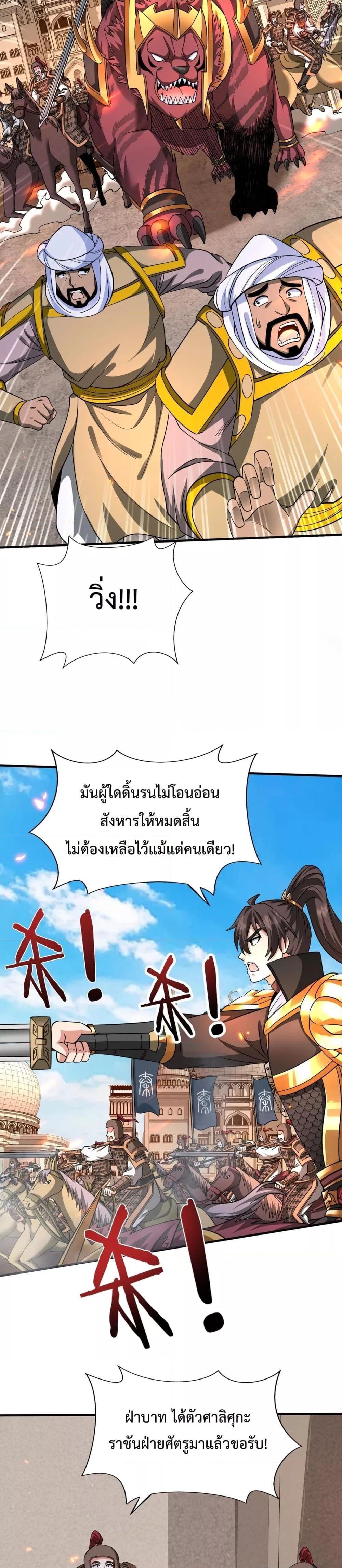 I Kill To Be God เป็นหนึ่งใต้หล้าด้วยระบบสังหารสุดแกร่ง ตอนที่ 131 page 14