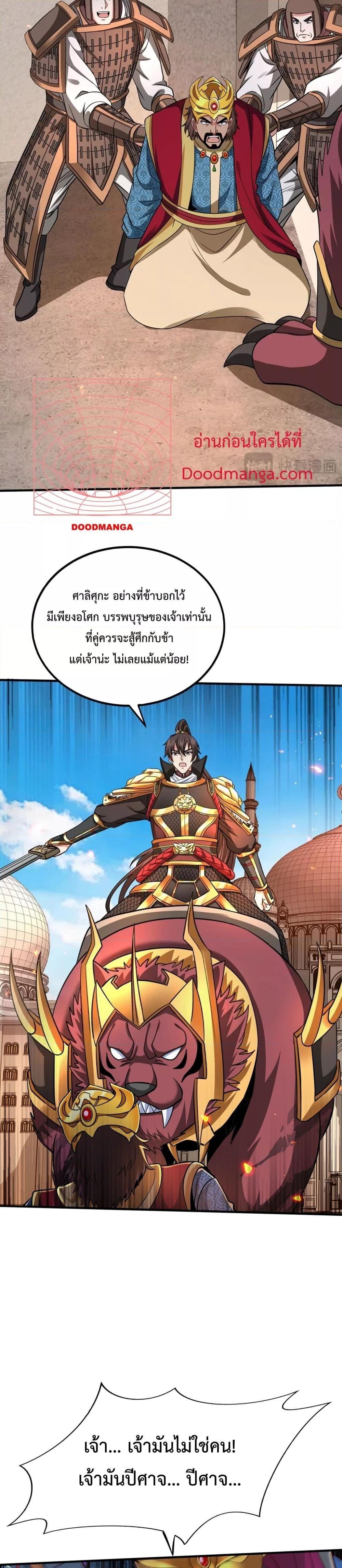 I Kill To Be God เป็นหนึ่งใต้หล้าด้วยระบบสังหารสุดแกร่ง ตอนที่ 131 page 15