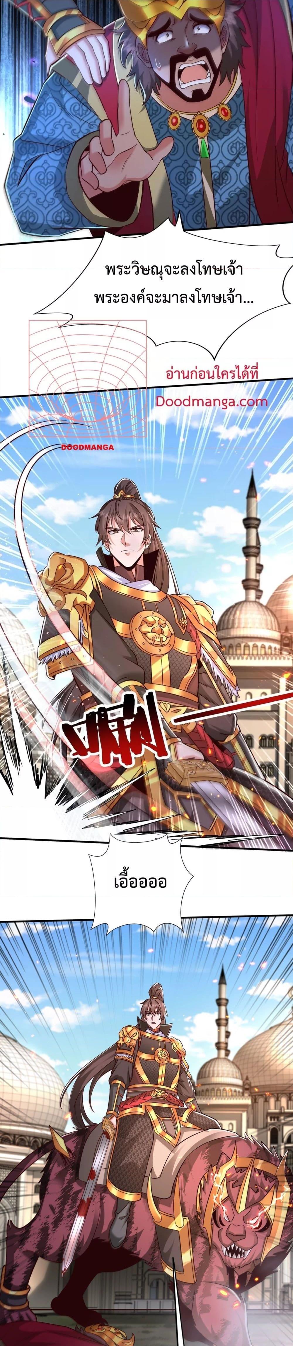 I Kill To Be God เป็นหนึ่งใต้หล้าด้วยระบบสังหารสุดแกร่ง ตอนที่ 131 page 16