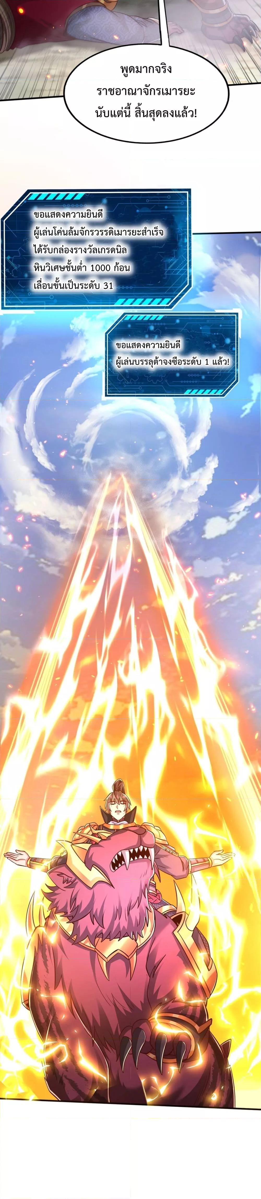 I Kill To Be God เป็นหนึ่งใต้หล้าด้วยระบบสังหารสุดแกร่ง ตอนที่ 131 page 17