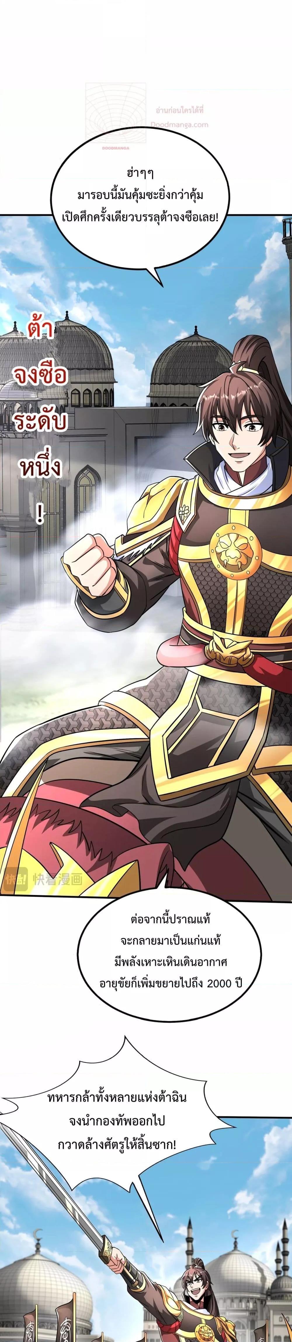 I Kill To Be God เป็นหนึ่งใต้หล้าด้วยระบบสังหารสุดแกร่ง ตอนที่ 131 page 18