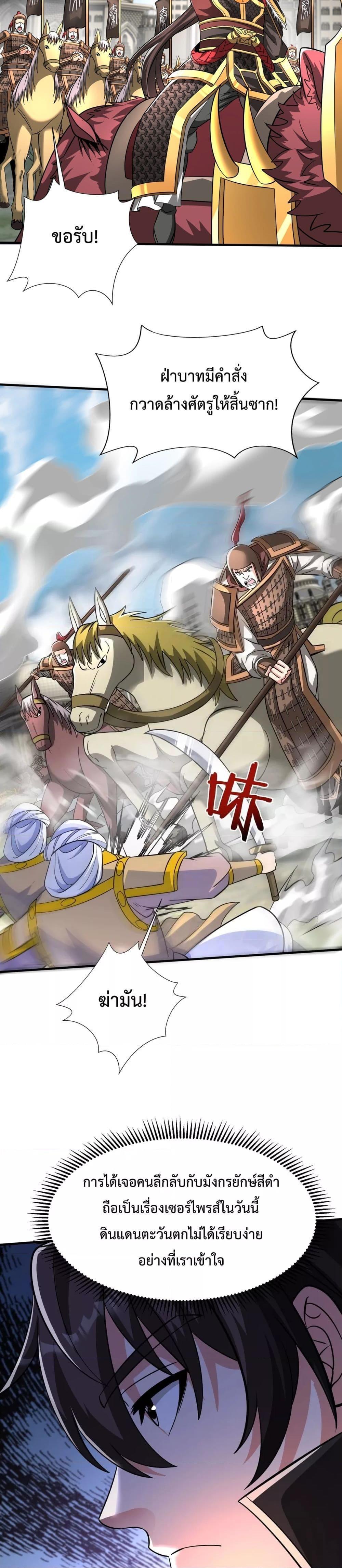 I Kill To Be God เป็นหนึ่งใต้หล้าด้วยระบบสังหารสุดแกร่ง ตอนที่ 131 page 19
