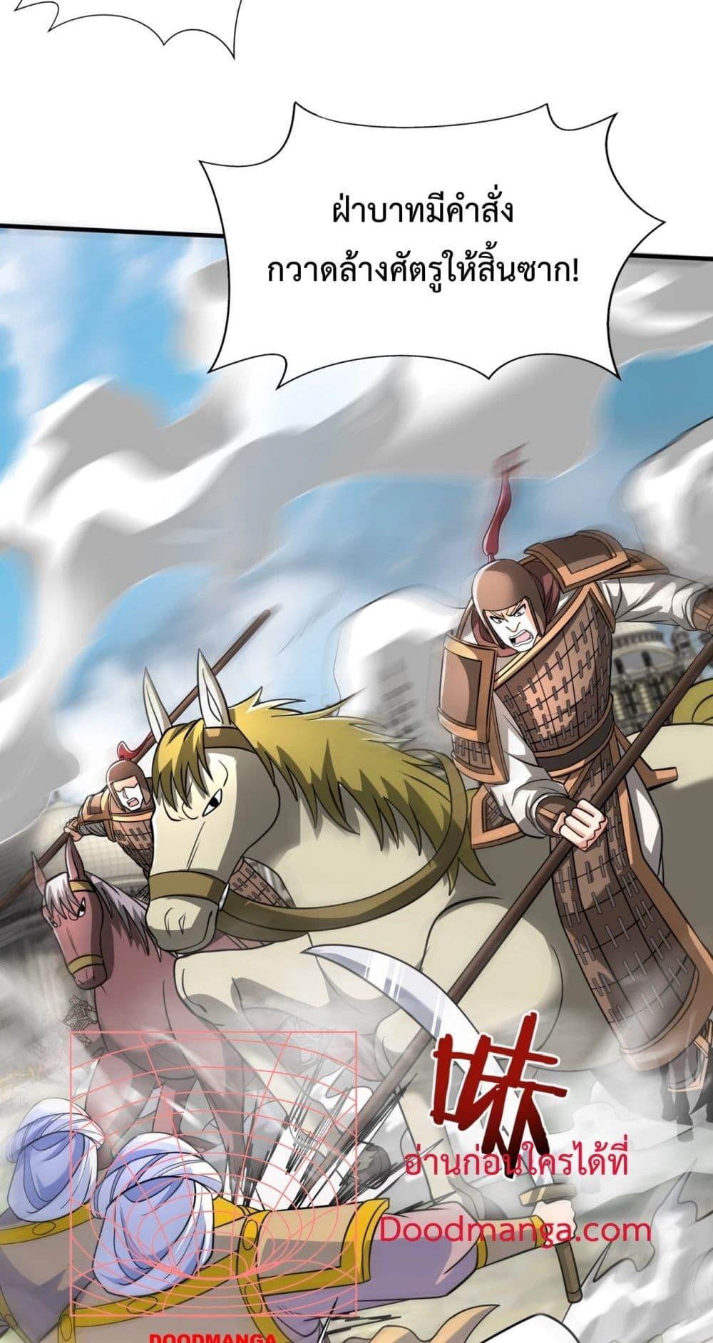 I Kill To Be God เป็นหนึ่งใต้หล้าด้วยระบบสังหารสุดแกร่ง ตอนที่ 132 page 2
