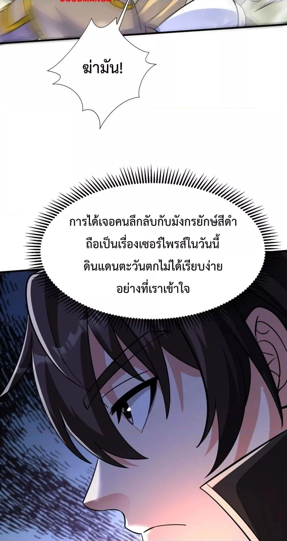 I Kill To Be God เป็นหนึ่งใต้หล้าด้วยระบบสังหารสุดแกร่ง ตอนที่ 132 page 3