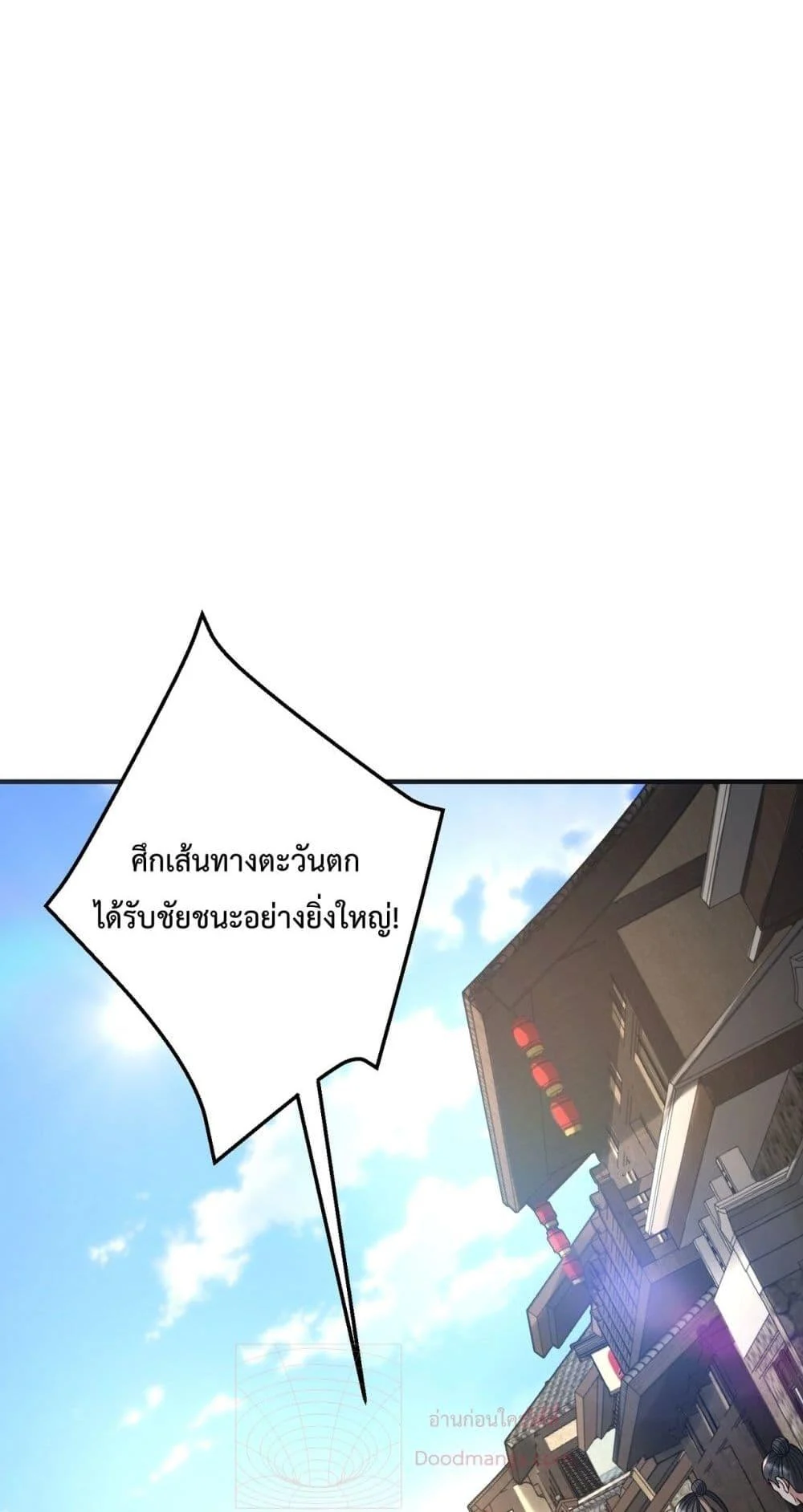 I Kill To Be God เป็นหนึ่งใต้หล้าด้วยระบบสังหารสุดแกร่ง ตอนที่ 132 page 6