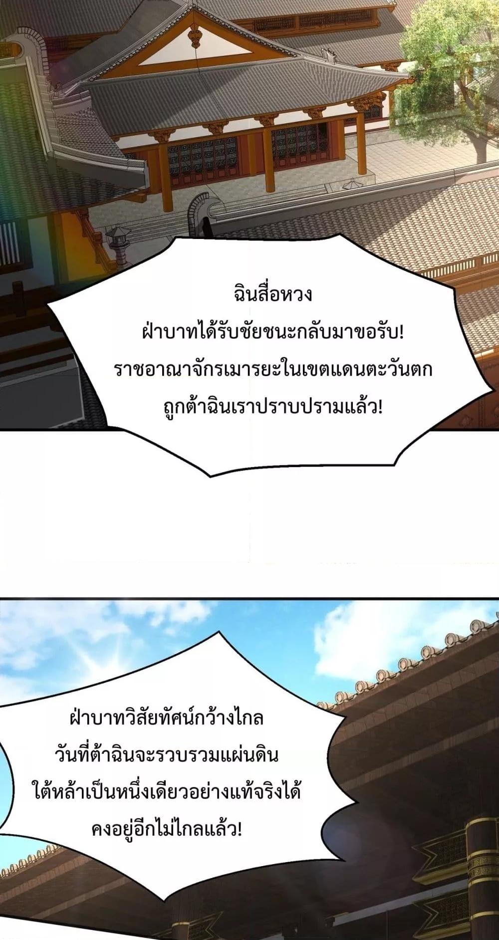 I Kill To Be God เป็นหนึ่งใต้หล้าด้วยระบบสังหารสุดแกร่ง ตอนที่ 132 page 8