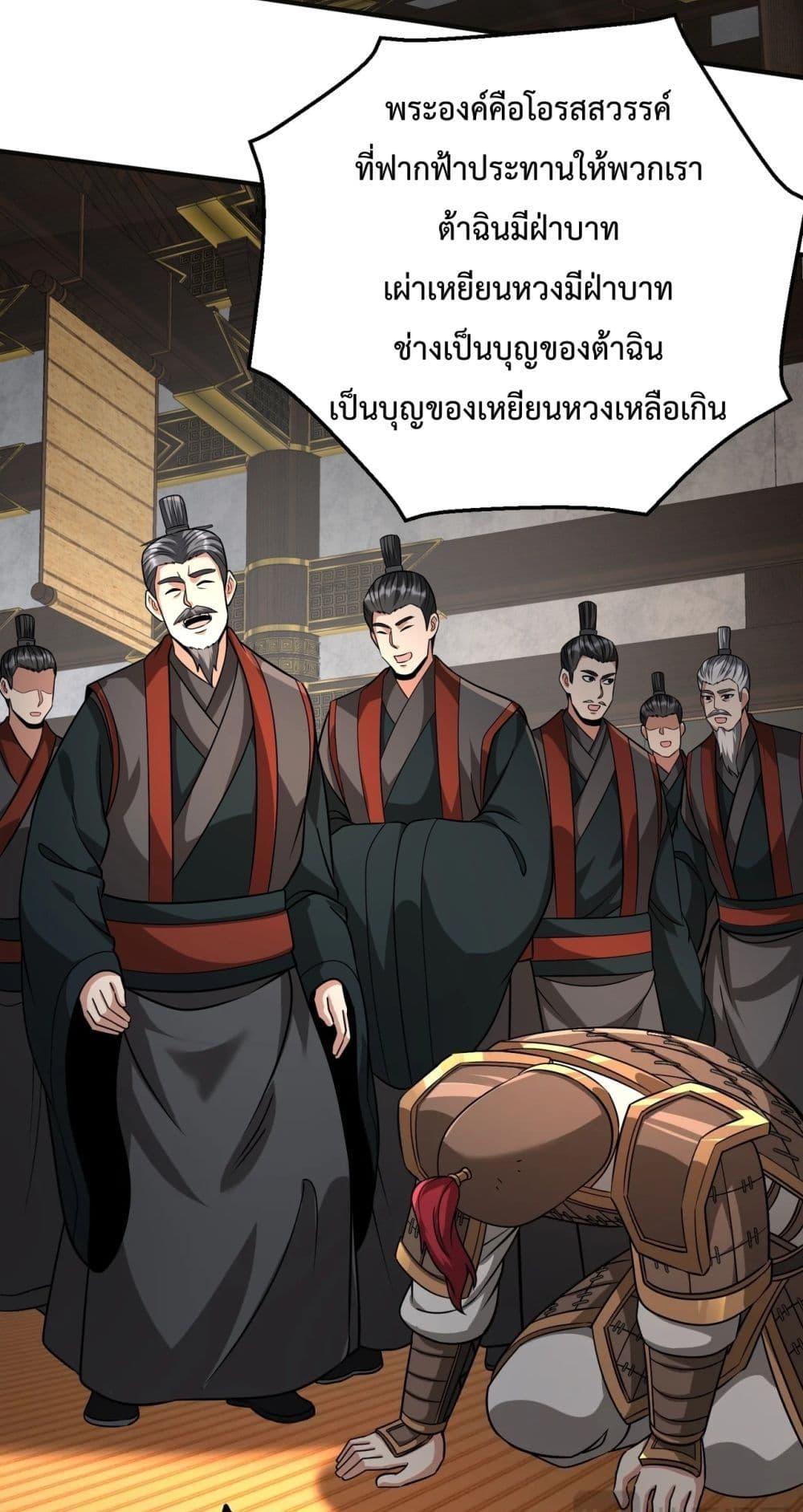 I Kill To Be God เป็นหนึ่งใต้หล้าด้วยระบบสังหารสุดแกร่ง ตอนที่ 132 page 9
