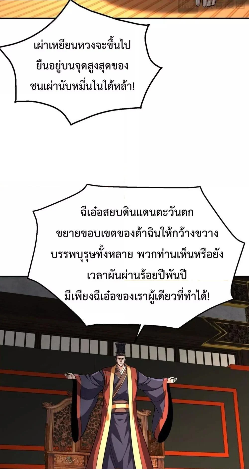 I Kill To Be God เป็นหนึ่งใต้หล้าด้วยระบบสังหารสุดแกร่ง ตอนที่ 132 page 10