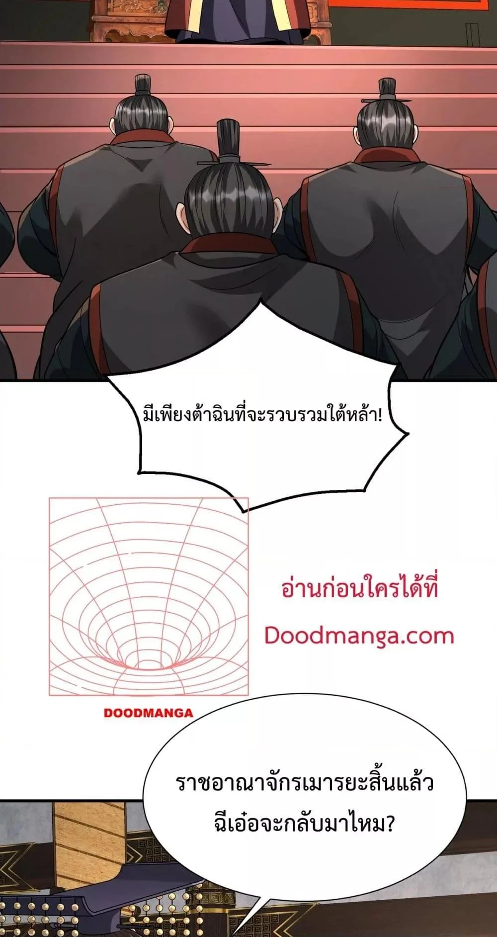I Kill To Be God เป็นหนึ่งใต้หล้าด้วยระบบสังหารสุดแกร่ง ตอนที่ 132 page 11