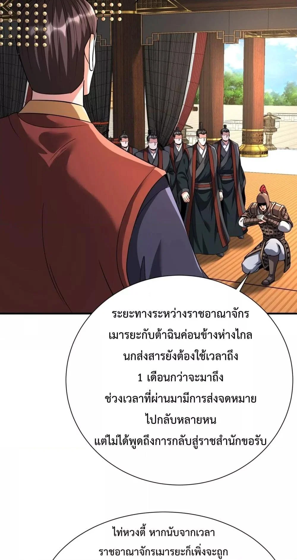 I Kill To Be God เป็นหนึ่งใต้หล้าด้วยระบบสังหารสุดแกร่ง ตอนที่ 132 page 12