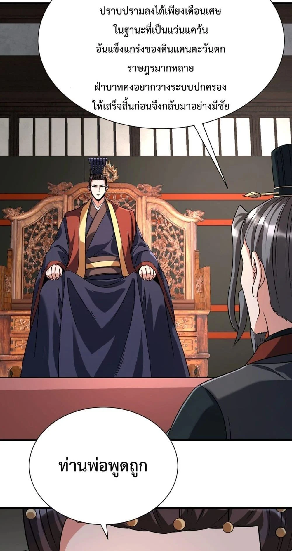 I Kill To Be God เป็นหนึ่งใต้หล้าด้วยระบบสังหารสุดแกร่ง ตอนที่ 132 page 13