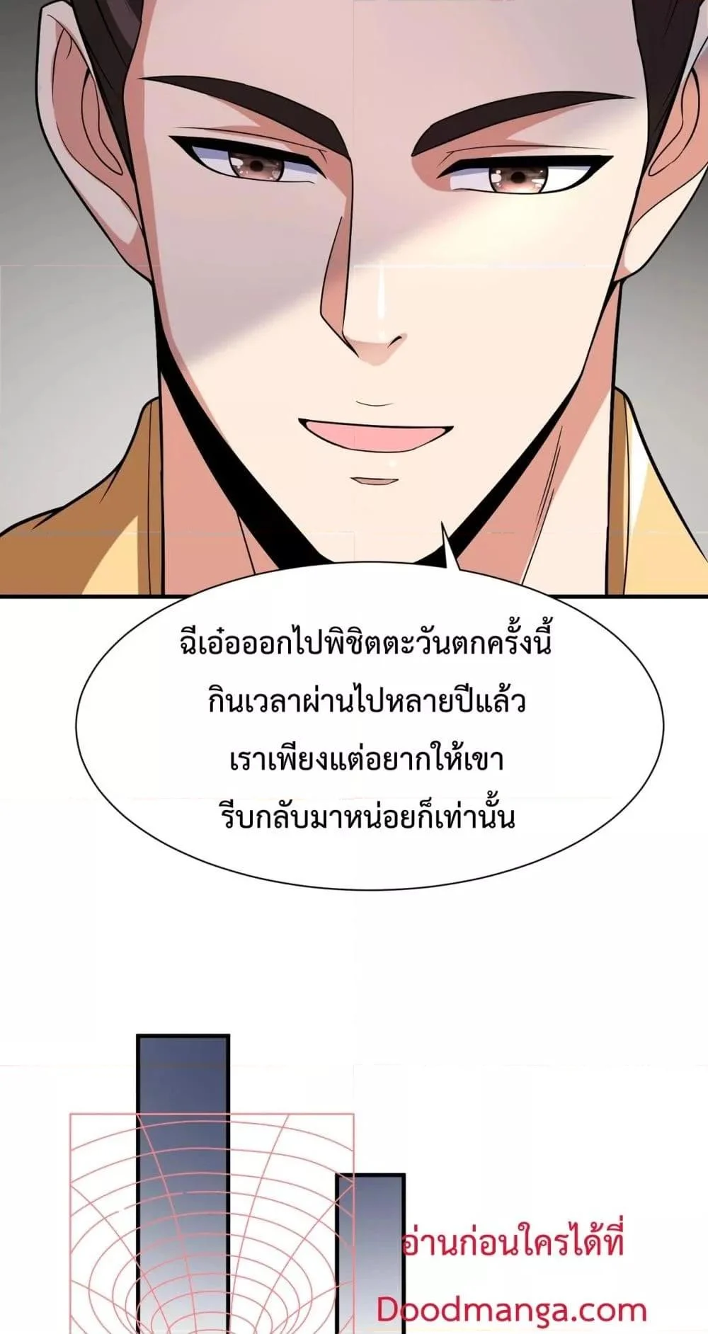 I Kill To Be God เป็นหนึ่งใต้หล้าด้วยระบบสังหารสุดแกร่ง ตอนที่ 132 page 14