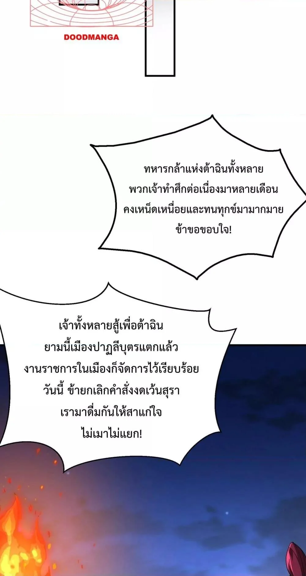 I Kill To Be God เป็นหนึ่งใต้หล้าด้วยระบบสังหารสุดแกร่ง ตอนที่ 132 page 15