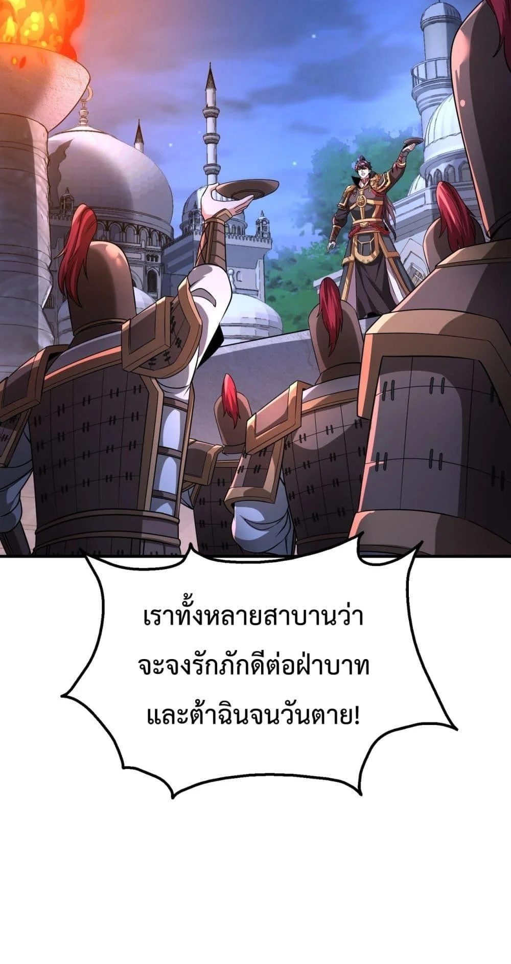 I Kill To Be God เป็นหนึ่งใต้หล้าด้วยระบบสังหารสุดแกร่ง ตอนที่ 132 page 16