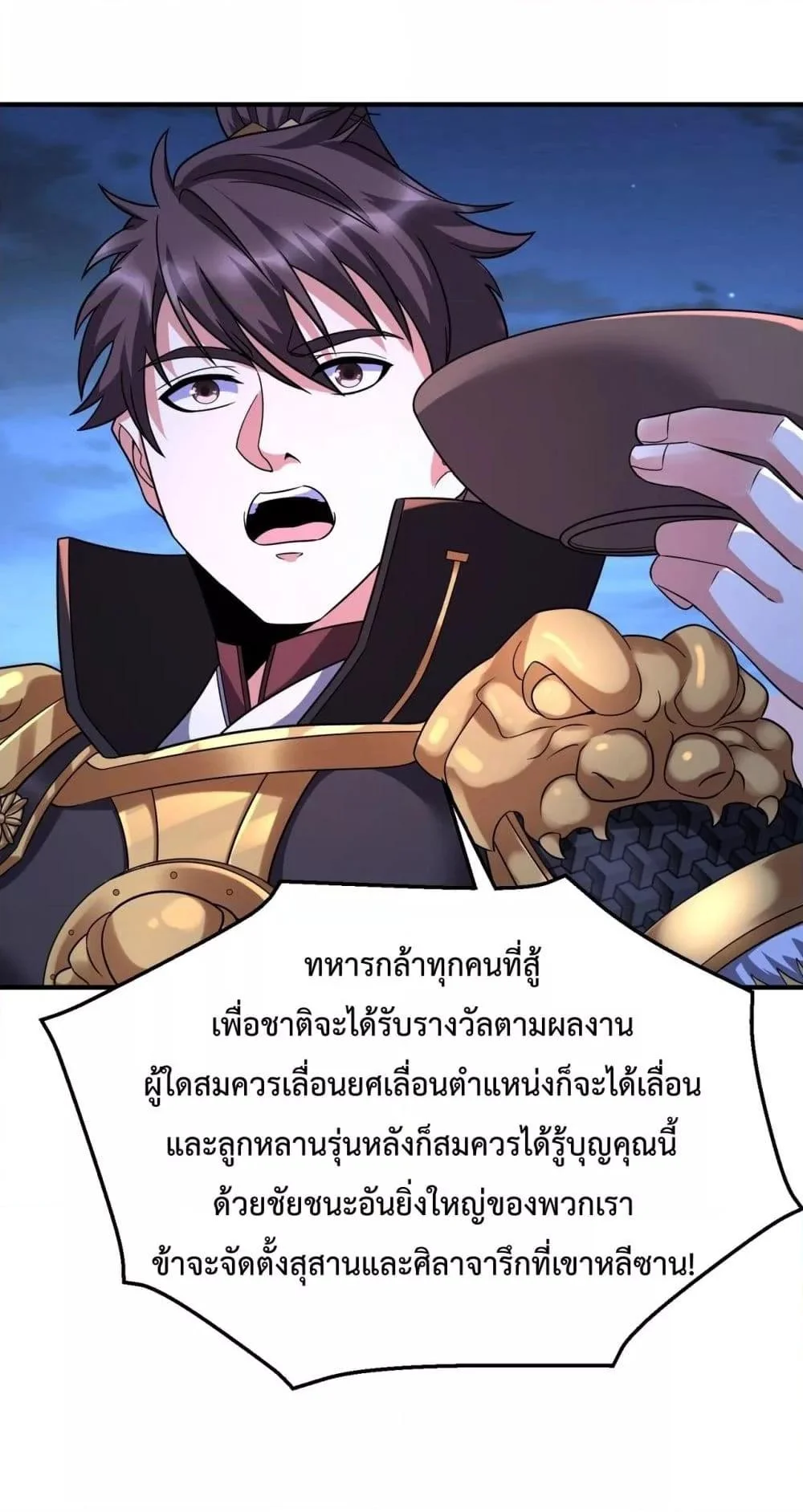 I Kill To Be God เป็นหนึ่งใต้หล้าด้วยระบบสังหารสุดแกร่ง ตอนที่ 132 page 17